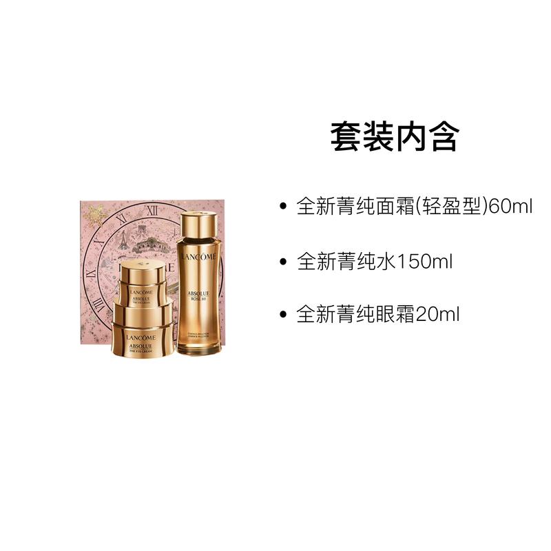 LANCÔME Skin Care Set Jingchun Star Three-piece Face Cream Eye Cream Essence Water 2025 Christmas Series Moisturizing and Replenishing 20ml+150ml+60ml