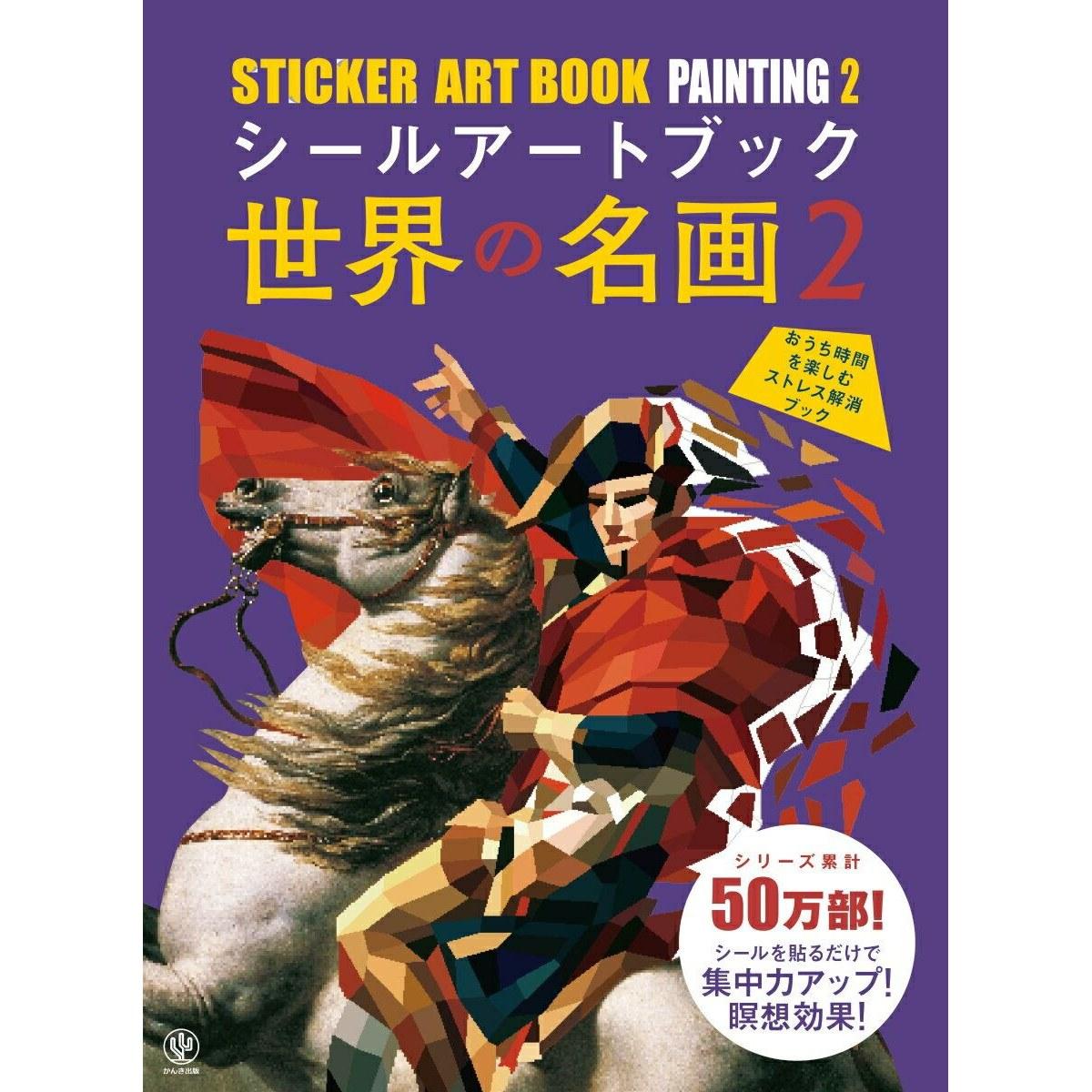 Seal Art Book World Masterpieces 2 Content Planning Team