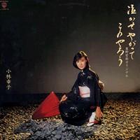 

LP Record SACHIKO KOBAYASHI - Nakase Yagatte Kono Yarou - Hoshino L12513 Warner Bros. Re 1982 Japan Obi Japanese Enka/Traditional Used