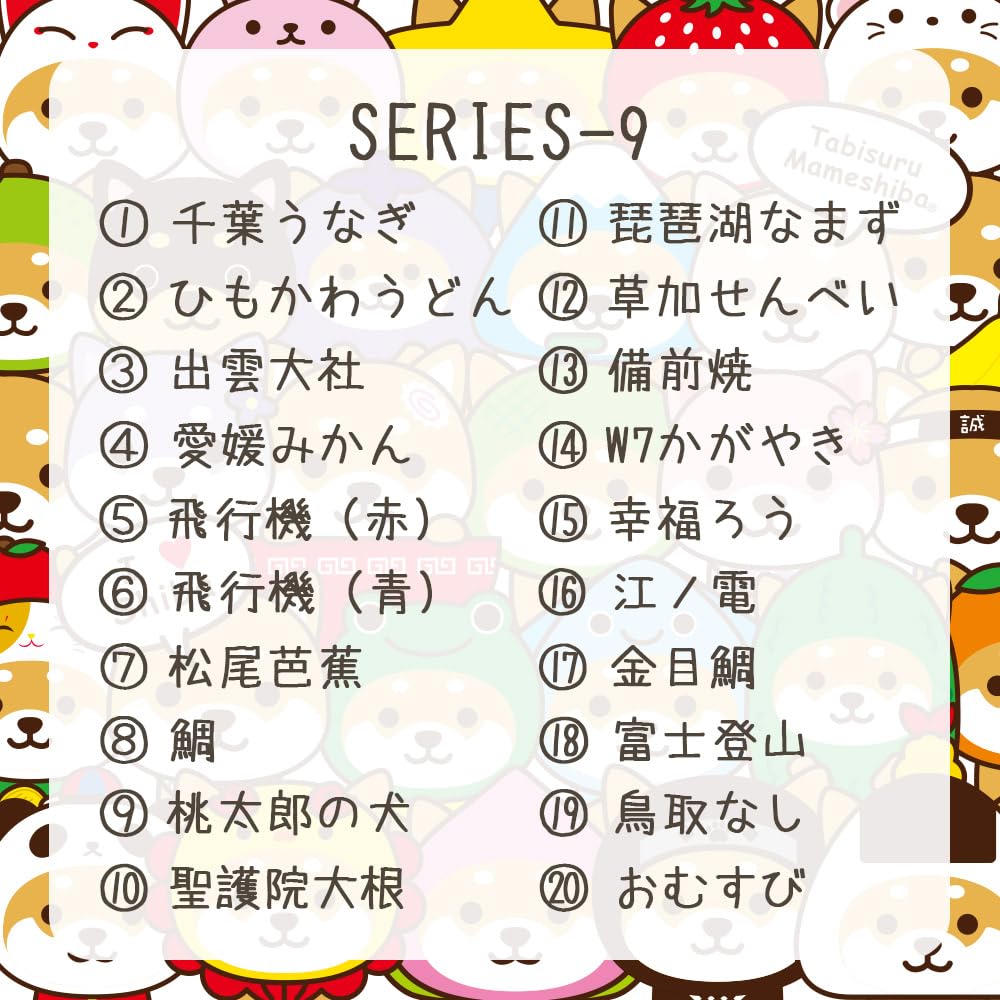 Traveling Mameshiba Keychain Mascot Ball Chain Bag Charm Cute Fluffy Shiba Inu Mameshiba Soothing [LamPlanning] [Series-9] (W7 Shiny)