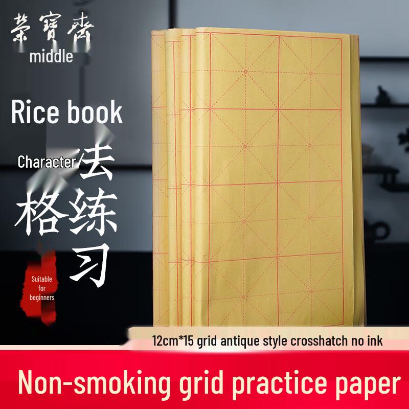Rong Bao Zhai Rice Grid Half-Ripe Xuan Calligraphy Practice Paper