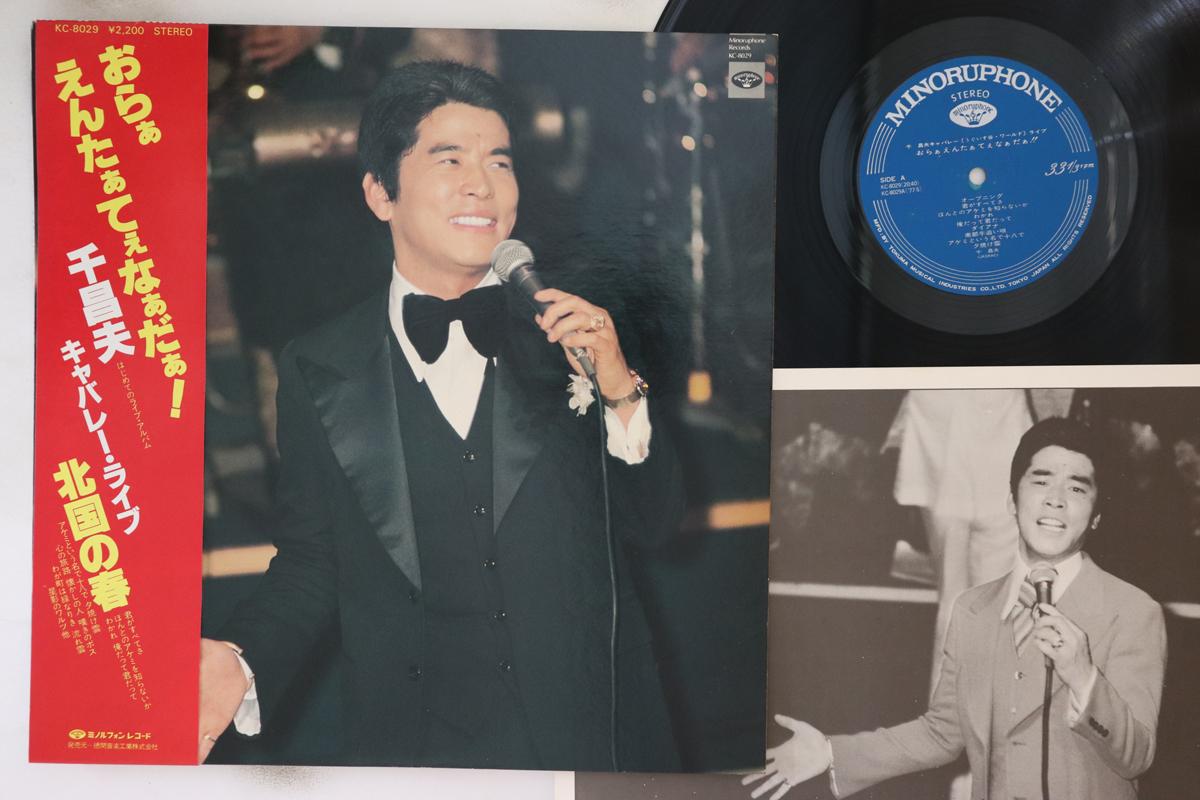 

LP Record MASAO SEN - Oraentertainerda KC8029 MINORUPHONE 1977 Japan Obi Japanese Enka/Traditional Used