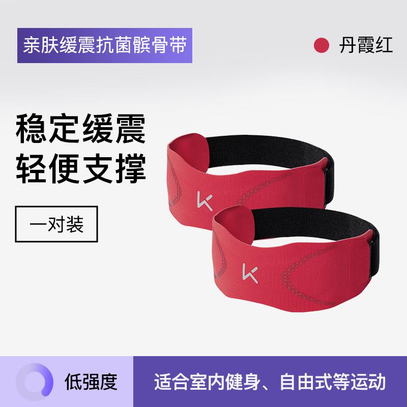 Keep Antibacterial Breathable Patella Support Straps (Pair)