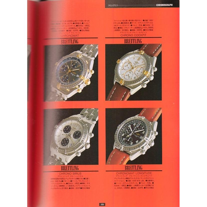 Used World Mook 13 "World Watch Yearbook" 1994 Edition Chronograph/Divers/Digital/Swatch/World Time/ROLEX/OMEGA/Cartier