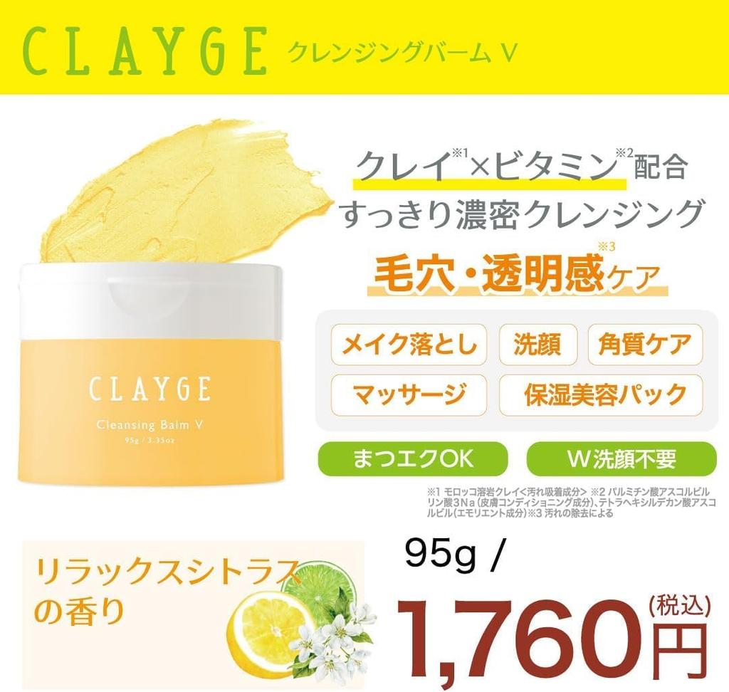 CLAYGE Cleansing Balm V Vitamin Pore and Clarity Relaxing Citrus Scent 95g, Care,