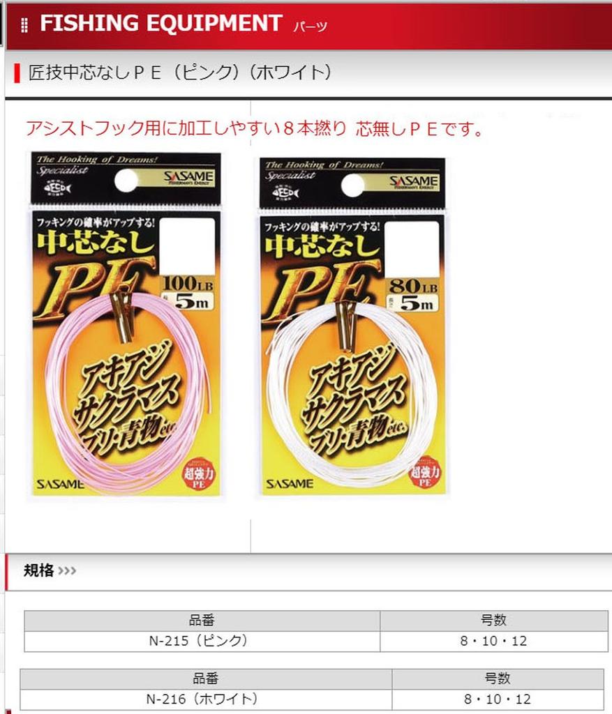 Sasame PE Line, Takumigi No-Core PE, 5m, No. 12, 120lb, Pink, N-215