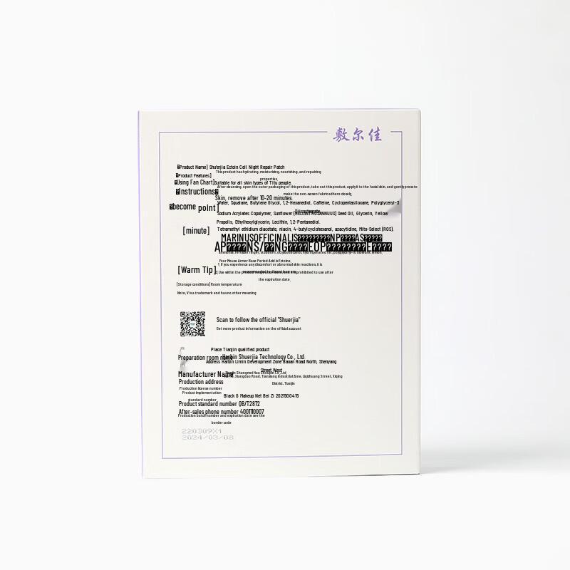 Fu Er Jia Ectoin Overnight Repair Mask