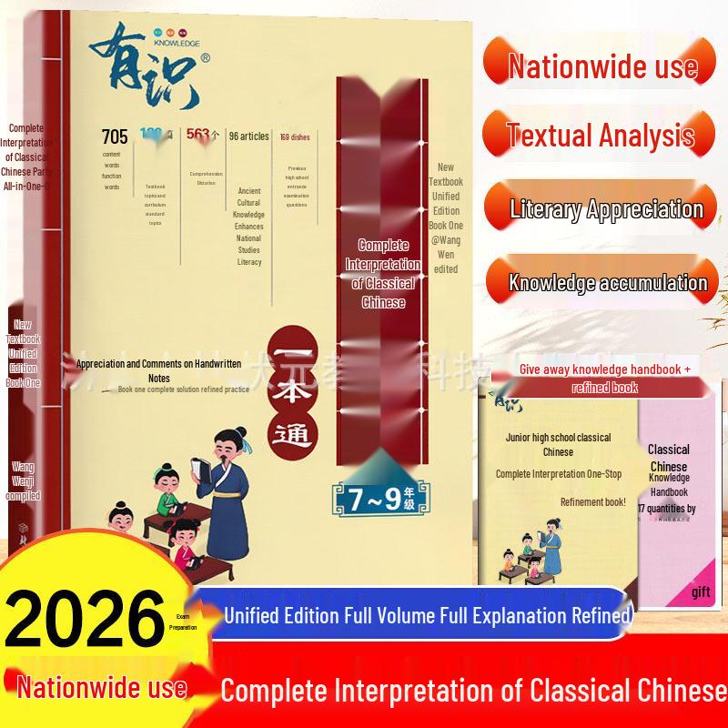 2026 Classical Chinese Exam Prep: Complete Guide for Grades 7-9