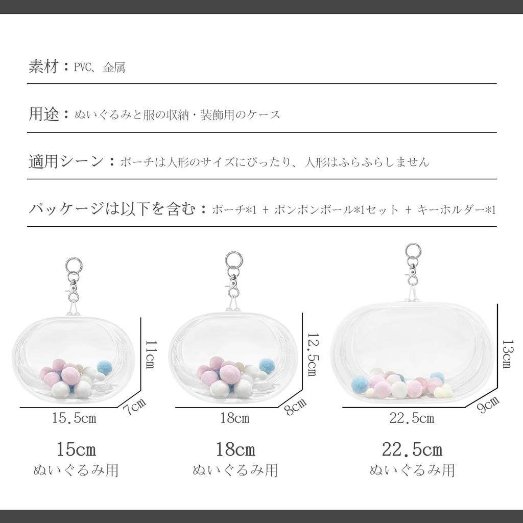 YUYAKESHI Case, Dustproof Plush Pouch for Stuffed Animals, Clear, Bag-Hookable Storage, Keychain Included (22.5cm Tall)