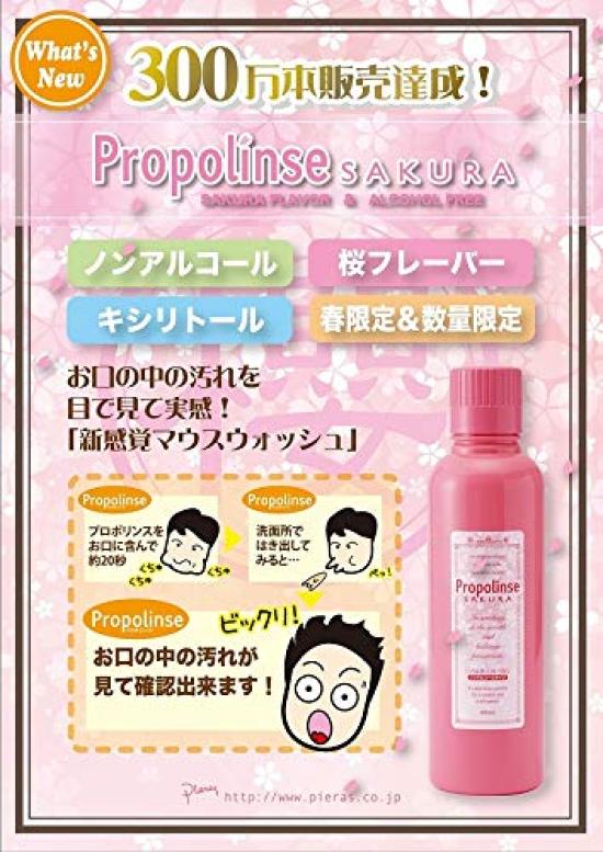 Propolinse 600ml και Propolinse Στοματικό Διάλυμα Sakura 600ml (ένα από το καθένα) σειρά.