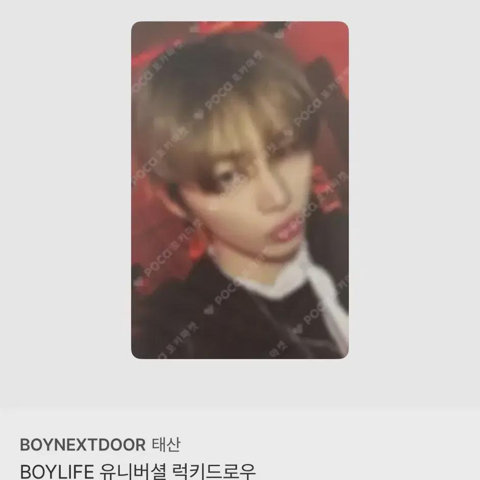 BOYNEXTDOOR Boylife Universal Taesan 