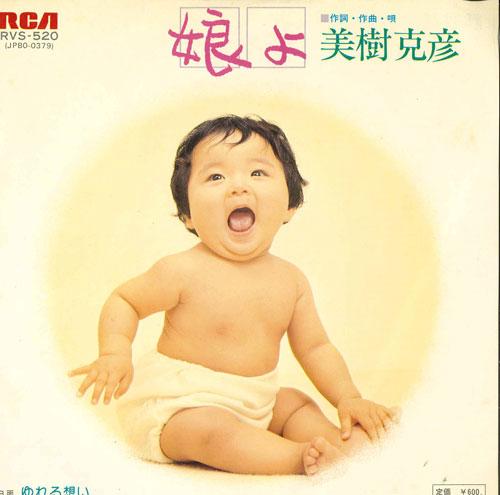 

7-дюймовая пластинка KATSUHIKO MIKI - Musumeyo/Yureru omoi RVS520 RCA 1977 Япония Японская поп/рок Б/у