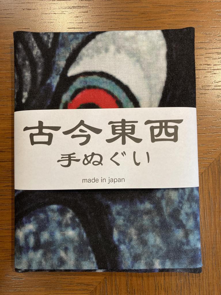 Hand Towel from the East and A Picture of the Deeply Drunk and Destroyed King Kongo of Mount Gotai by Yoshitoshi Tsukioka Ukiyo-e West (Enlarged)