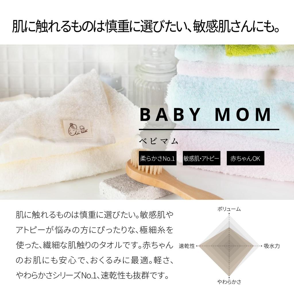 Baby Mom Air Kaoru Badetuch, Hergestellt in Japan, Feingarn, Flauschig, Saugfähig, Schnelltrocknend, 100% Baumwolle, Für Atopische Dermatitis und Empfindliche Haut, Appro