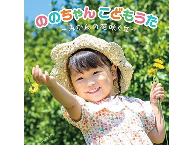 

[CD] Nonochan no Kodomo Uta Mikan no Hana Saku Oka KICG-8482 Детская музыка