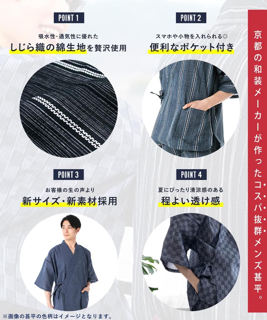 Jinbei Estivo Giapponese Giorno Plus Tessuto Seersucker Liscio x [KYOETSU] da Uomo (abbigliamento tradizionale) - Regalo per Papà, Taglie, Elegante, Cotone, (L, 7. Nero)