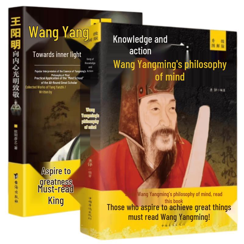 Wang Yangming Philosophy Collection (2-Book Set)