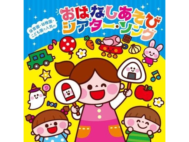 

Компакт-диск Waku Waku Ohanashi SONG & Asobi Uta KICG-8500, японская детская музыка, НОВИНКА