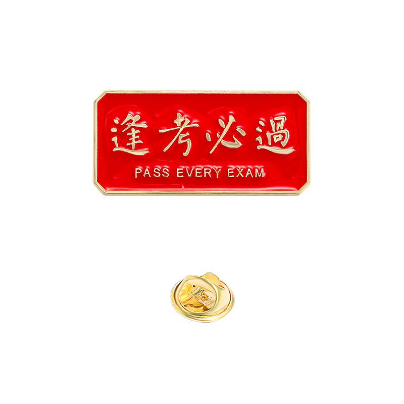 Every exam must pass badge brooch gold list title badge middle college entrance examination refueling blessing text graduation season student gift