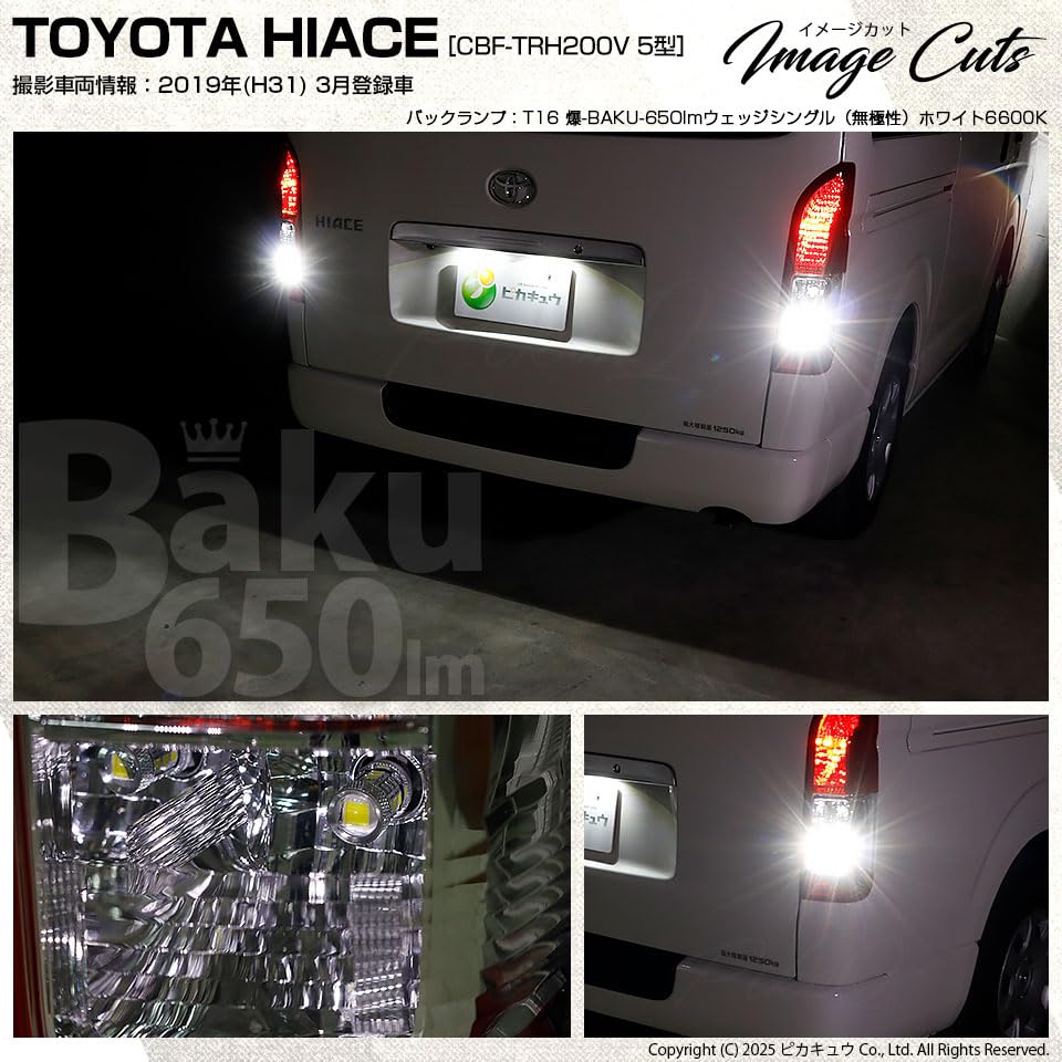 Pikakyu 57017 Toyota Hiace 200 Series 5-Type LED Back Lamp, T16, Explosion-BAKU-650lm, White, 6600K,