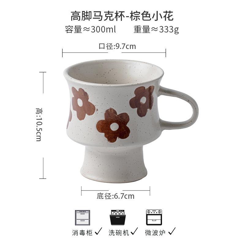

High footed ceramic mug for home use, retro and beautiful coffee cup, drinking utensil 300ml