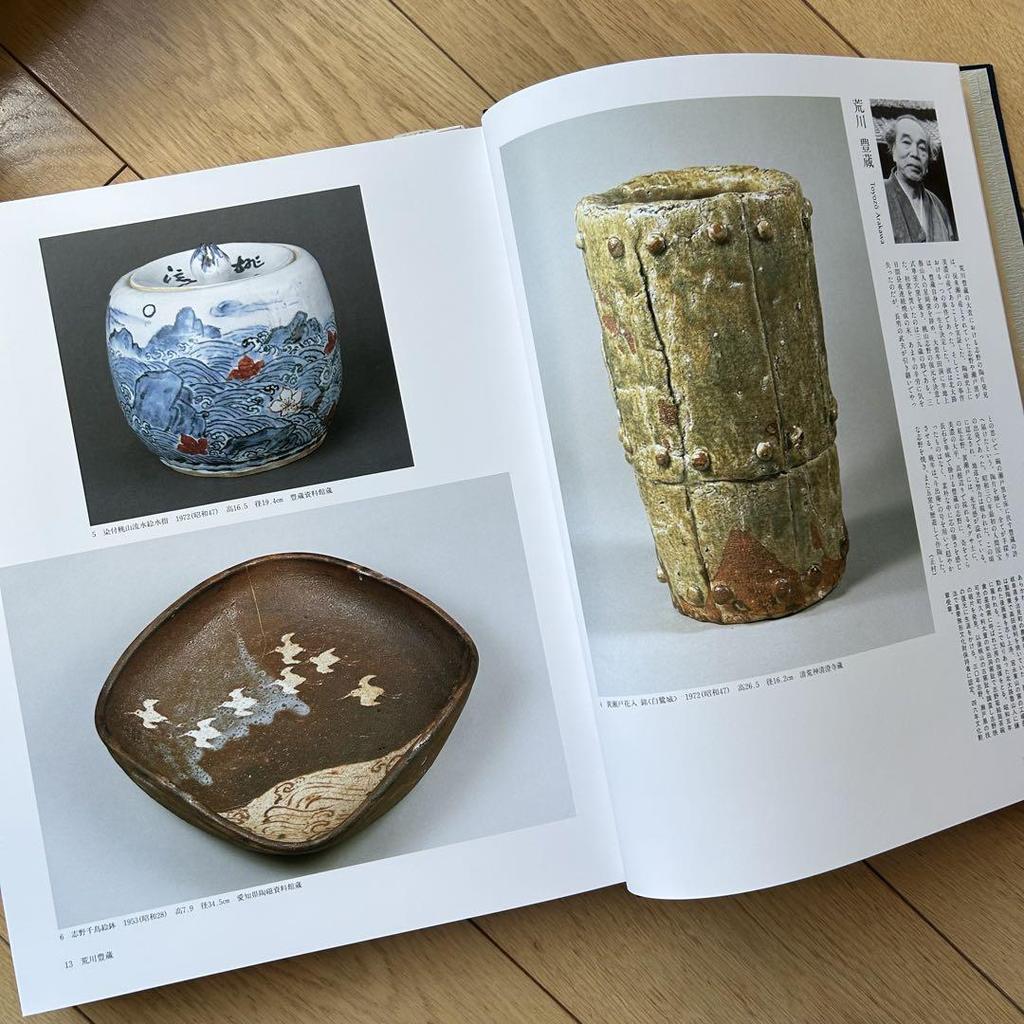 [USED] The Legacy of Ceramic Art: Deceased Artists from the Meiji to Heisei Eras, Maria Shobo, Ceramic Art Book