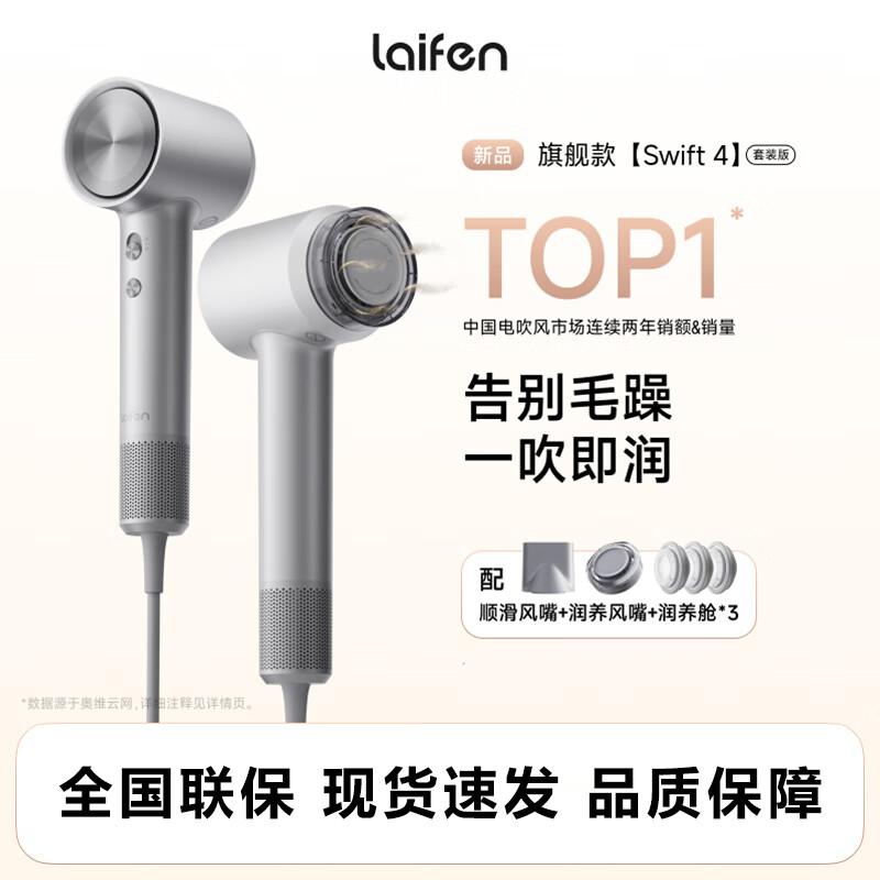 Laifen Swift 4 High-Speed Hair Dryer CN plug (adapter included)