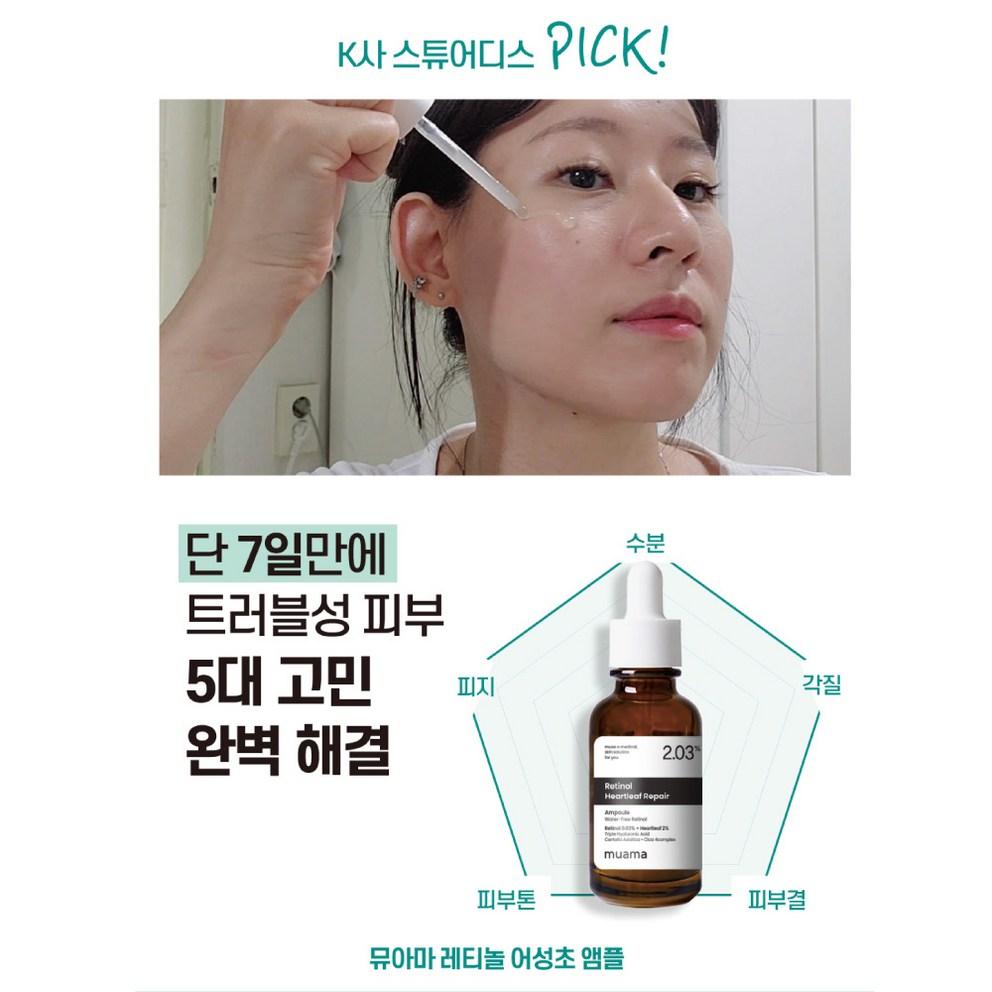 [MUAMA] 3-Tage Aknebehandlungs-Ampulle - Beruhigend, Talgreduzierend, Porenverfeinernd, Retinol, Houttuynia Cordata, Hyaluronsäure, Niacinamid, 30ml