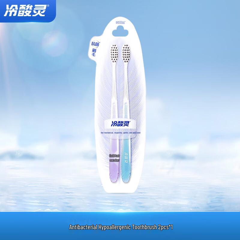 Lengsuanling Anti-bacterial Sensitive Toothbrush (2-pack)