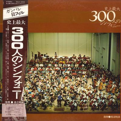 LP Record AKEO WATANABE - Shijou Saidai 300 Nin No Symphony MLS4002 CENTER 1977 Japan Obi Classical Used