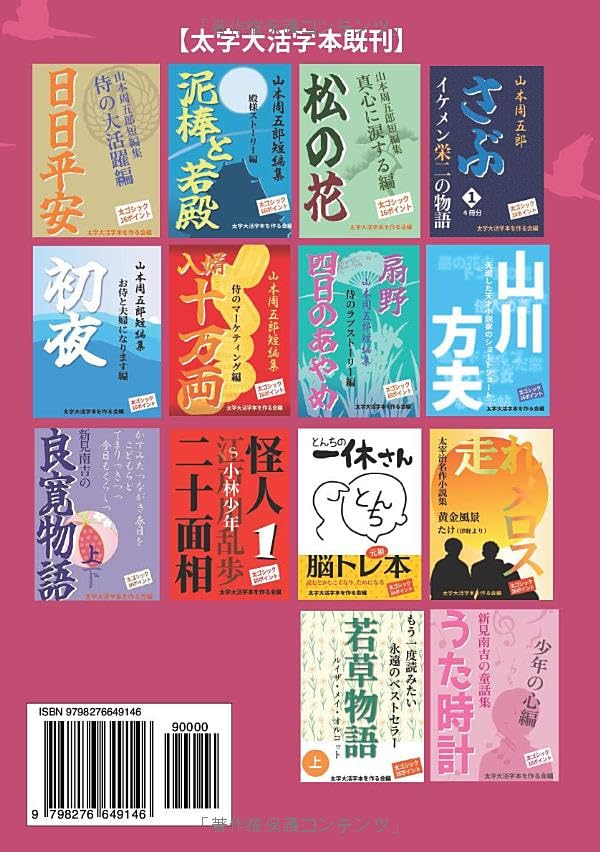 [Bold Large Print Book] Elegant Taiheiki 4: From Love To Love, Mysterious Sword Flash: Read Shugoro Yamamoto's Full-length Historical Novel In One Go