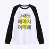 Wideusseom [Withsome Made] I Have To Keep Going! Cute Raglan T-Shirt
