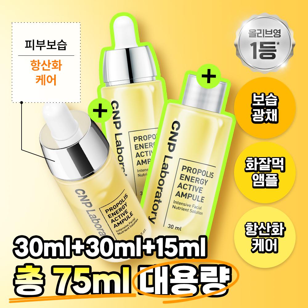 Tea   Park Propolis Energy Active Ampoule 30ml 2pcs Set  +15ml 