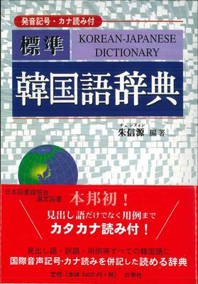Standard Korean Dictionary