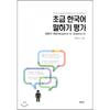 Theory Of Korean Classical Writers