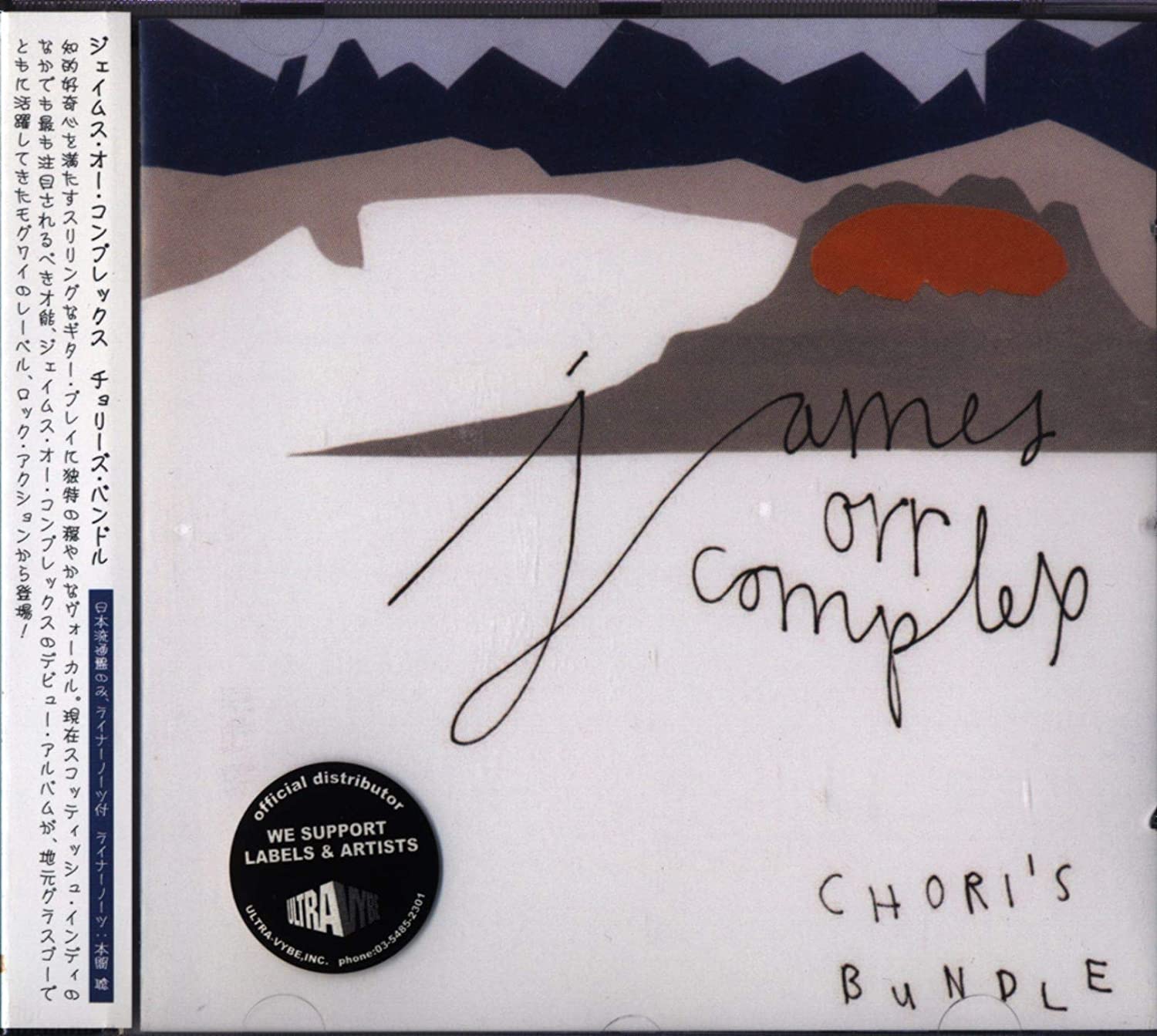

CD JAMES ORR COMPLEX - CHORI S BUNDLE Japan Rock Used