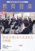 Educational Music Junior and Senior High School Edition September 2024 Issue [Magazine]