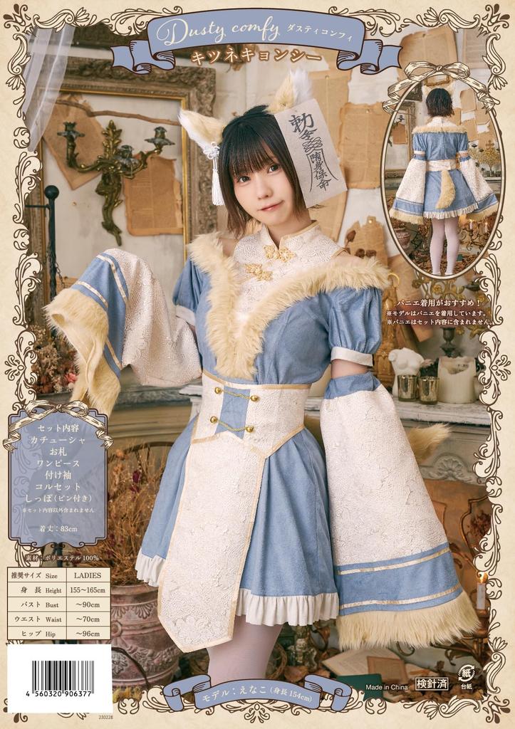 Clearstone Dusty Confit Cosplay Halloween Fox Kyonshi Blue Women's