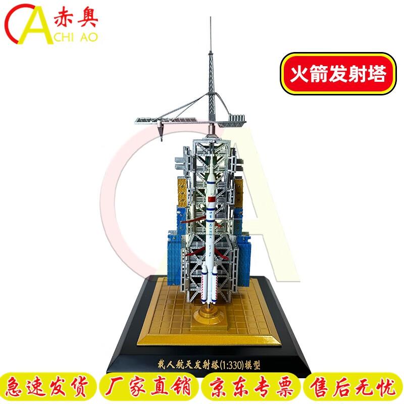 Chiao Alloy Rocket Launch Tower Model