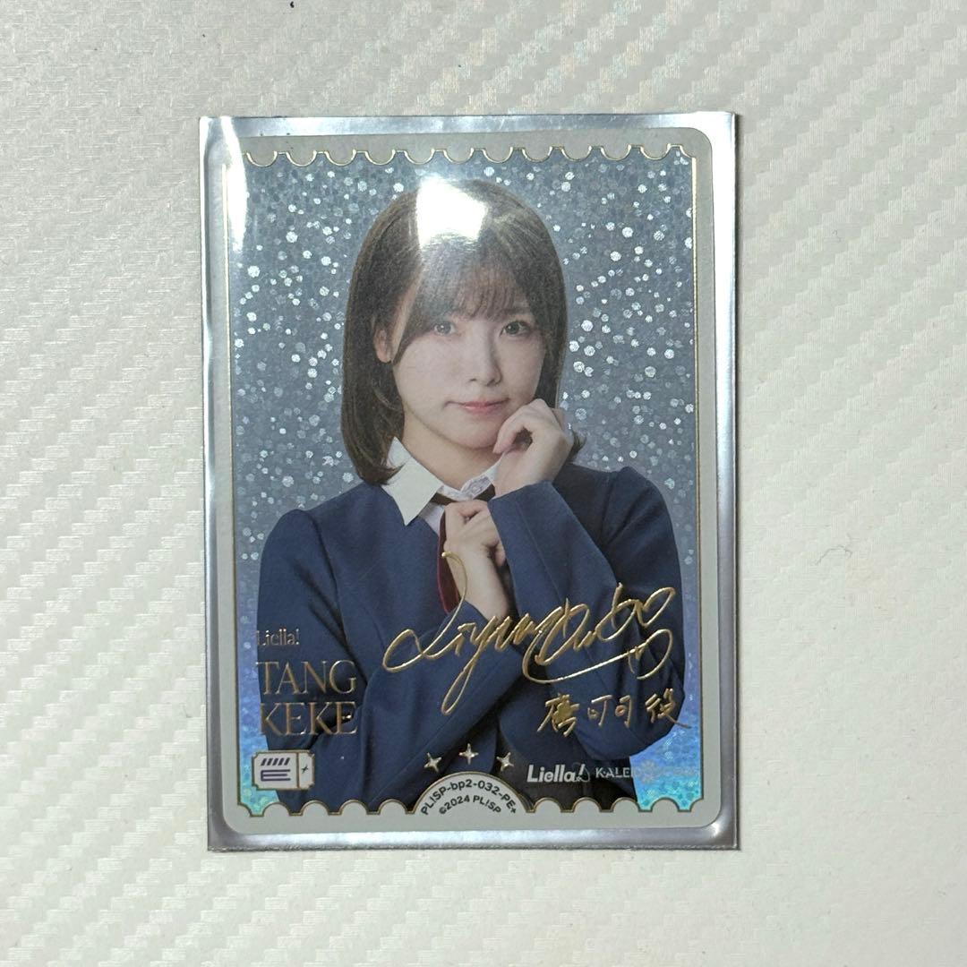 Used Love Live Card Love Ka Liyuu PE+ Sign Liella! Tangable