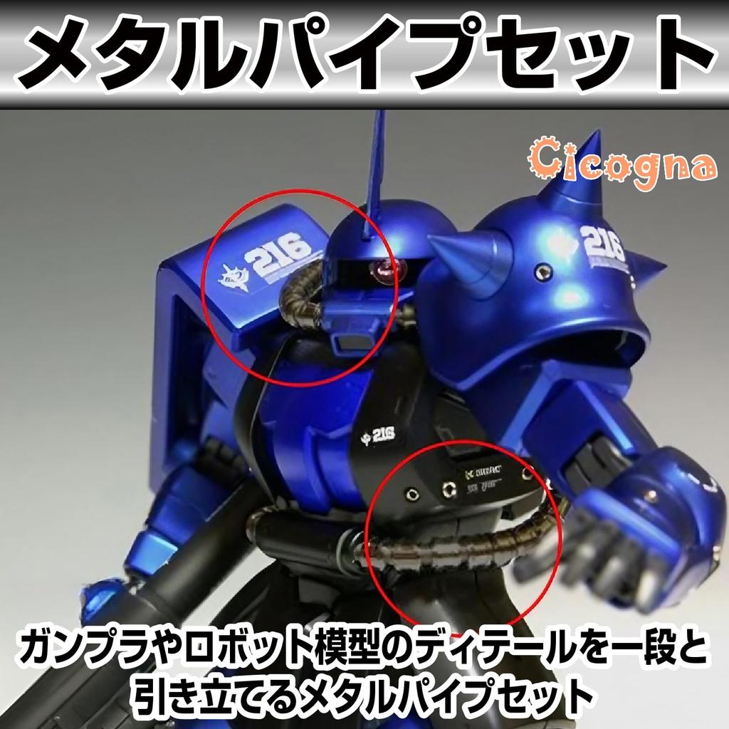 Cicogna Metal Pipe Gunpla Power Pipe 5mm for Plastic and Detailing Parts, Set, 3mm, 4mm, Diameter, 63-Piece Set, Models, Robots, (Black)