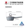 Sanhe 0-Coating Nano Non-Stick Milk Pot