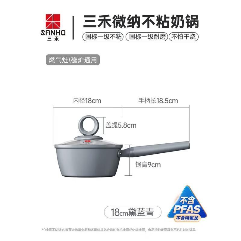 Sanhe 0-Coating Nano Non-Stick Milk Pot