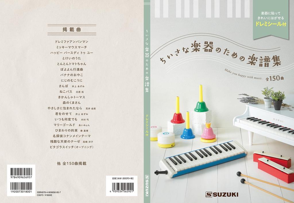 SUZUKI FA-32B Key Harmonica in a Semi-Hard Case for Easy Portability + "Small Instrument Sheet Music Collection" with 150 Songs for Key Harmonica