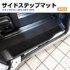 Honda Step Wagon 6th Generation Side Step Mats Black Set of 4 Step Mats Interior Parts Custom Accessories RP6~RP8