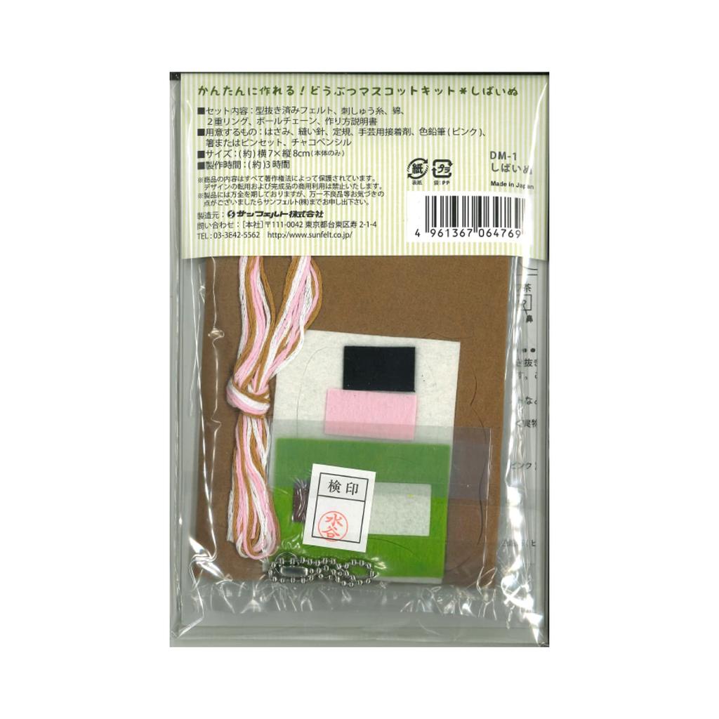 Sunfelt Animal Mascot Kit Shiba Inu with Instructions DM-1