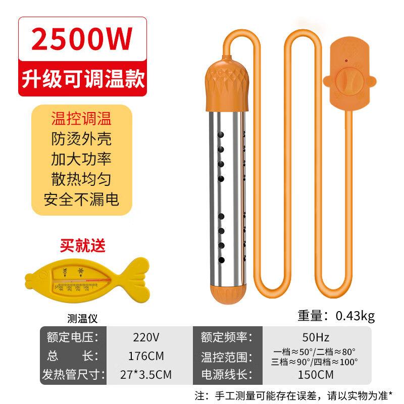 

Adjustable Temperature 2500W Immersion Water Heater Rod