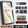 Applicable To Huawei Honor 111pro Mobile Phone Film Honor111 Full Screen Anti-privacy 11 Water Condensation Film 11gt Automatic Repair