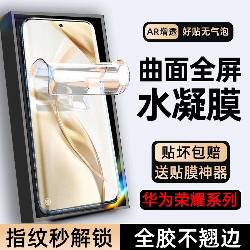 Applicable To Huawei Honor 111pro Mobile Phone Film Honor111 Full Screen Anti-privacy 11 Water Condensation Film 11gt Automatic Repair
