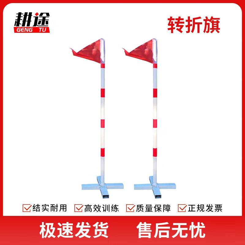 Outdoor Obstacle Course Turning Flag (Iron Pole)